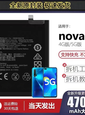 适用于华为nova6电池WLZ-AL10大容量AN00手机5G版柏爷手机电池