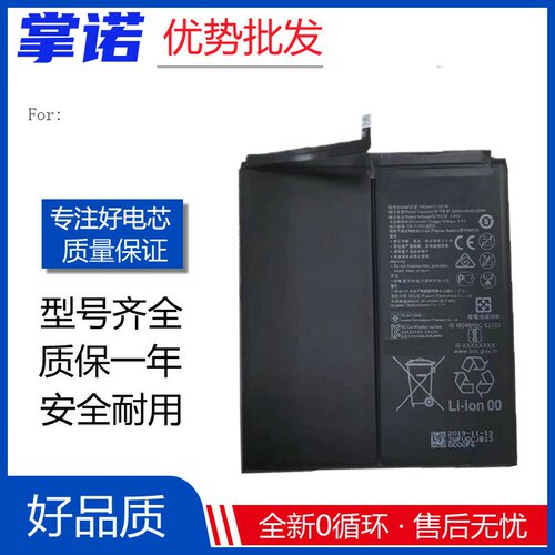 适用于华为平板M6 8.4英寸VRD-AL09/AL10/W09/W10电池HB30A7C1ECW