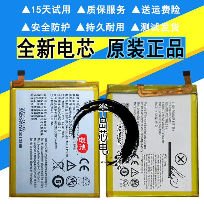 适用中兴小鲜32015天手机电池