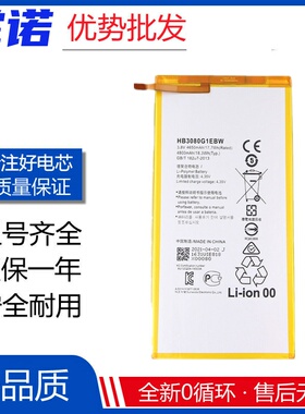 适用华为平板HB3080G1EBC/EBW电池MEDIAPAD T3 7.0 M1/M2 801L板