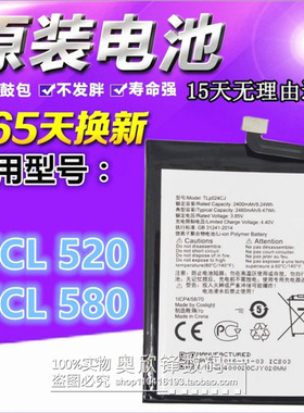 适用TCL 阿尔卡特/TCL520 TLP024C1电板 TCL 580手机电池TLP024Cj
