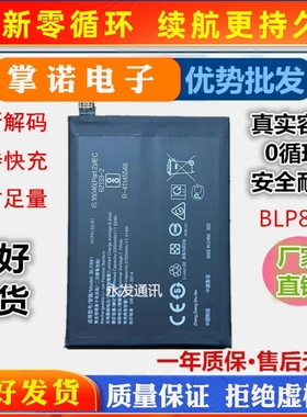 适用OnePlus一加9电池 1+9pro一加5/5T 一加6/7/8T手机BLP829电板