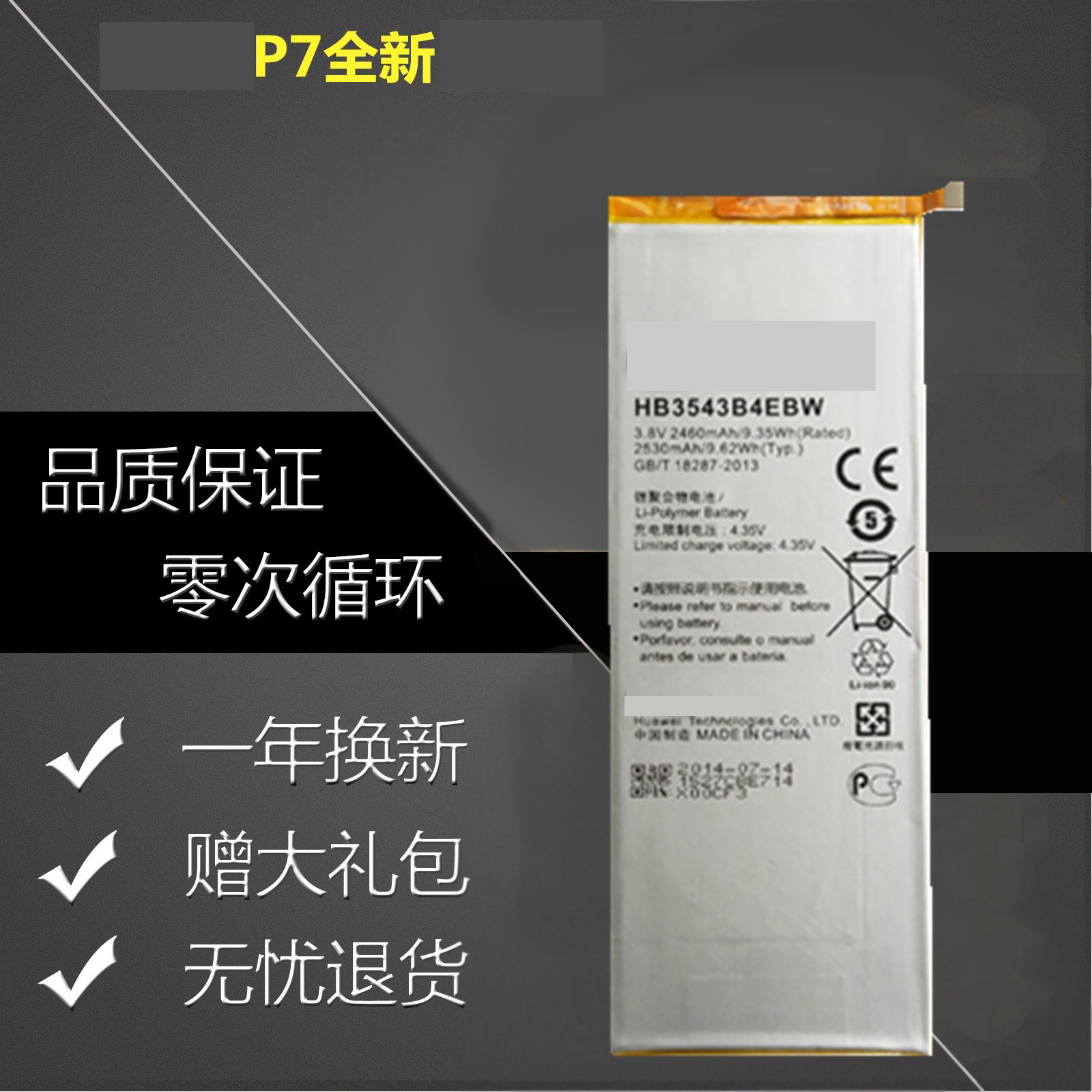 适用于华为p7原装p7-l07 l09 l00 l10 l05 l11 hb3543b4ebw电池