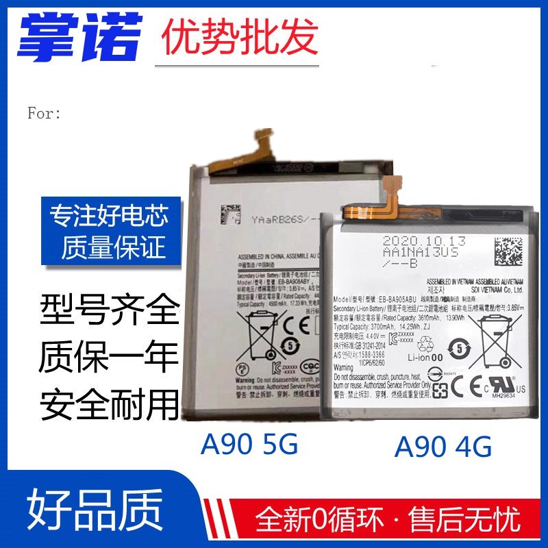 适用三星 A90 5G版 A9080电池 A905F内置电板 A80 A8050手机电池