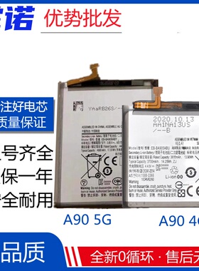 适用三星 A90 5G版 A9080电池 A905F内置电板 A80 A8050手机电池