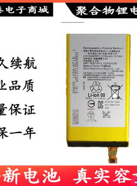 适用索尼C6 xa ultra Z5MINI Z5C XC F3215 LIS1594ERPC手机电池
