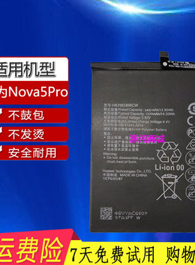 适用华为Nova5Pro电池SEA-AL10原装SEA-AL00 HB396589ECW手机电板