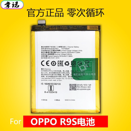 适用oppor9splus板原装电池