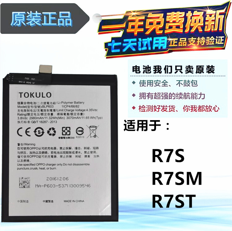 适用于OPPO R7S手机电池 R7SM R7ST内置手机电池电板 BLP603电池