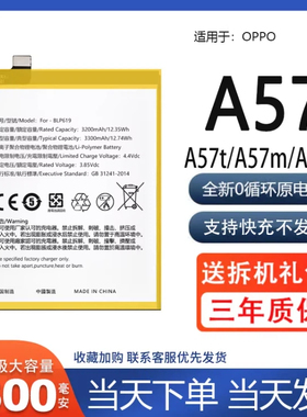 适用于oppoa57电池a57t手机a57m原厂BLP619大容量oppo增强版原装
