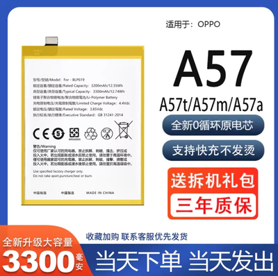 适用于oppoa57电池a57t手机a57m原厂BLP619大容量oppo增强版原装