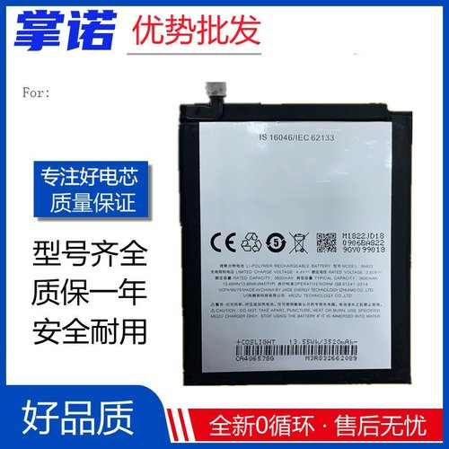 适用魅族魅蓝NOTE9 NOTE8电池M923Q M822Q BA923 M9Note手机BA822