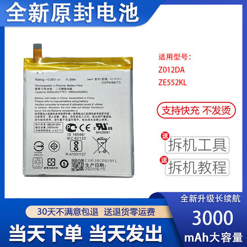 适用华硕zenfone3灵智电池z012da/deC11P1511 ze552kl电池