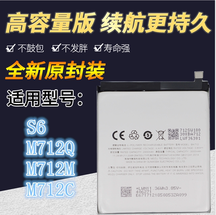 适用魅族魅蓝S6电池 S6手机电池 魅蓝M712Q/M/C电池BA712内置电板
