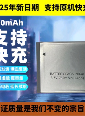 适用佳能IXUS60 70 80 100 110 120 130 115 220 is相机NB-4L电池
