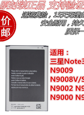 适用三星Note3 N9009 N9008V/S N9002 N9006 N9000 N9005手机电池