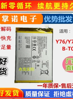 适用于vivo Y76s电池 Y76 5G版手机电池 B-T0电板V2156A全新电池