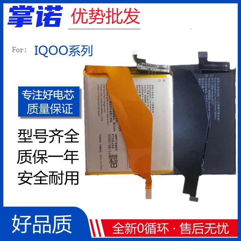 适用vivo iQOO U1x Z1/iQOO2 Neo3 iQOO5pro电池B-M8/F9/O8/H6/P5