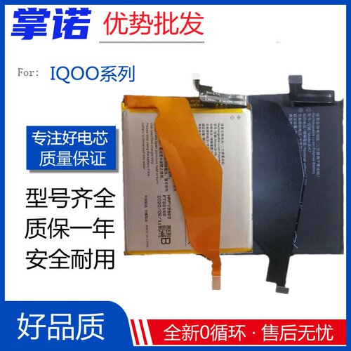 适用vivo iQOO U1x Z1/iQOO2 Neo3 iQOO5pro电池B-M8/F9/O8/H6/P5