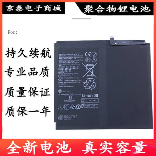 适用华为MatePad平板HB28D8C8ECW-12 HB27D8C8ECW-12电池 Battery