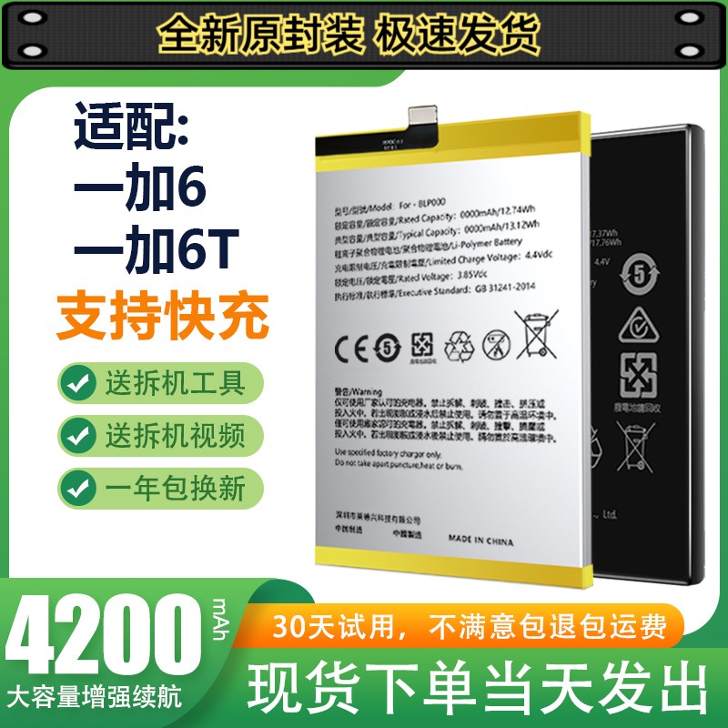 适用于一加6电池6T大容量oneplus六1+6T手机S1电板LN原装原厂正品