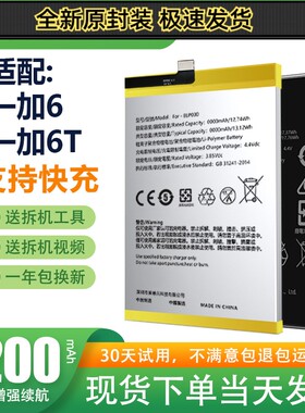 适用于一加6电池6T大容量oneplus六1+6T手机S1电板LN原装原厂正品