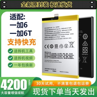 原厂正品 6T手机S1电板LN原装 适用于一加6电池6T大容量oneplus六1