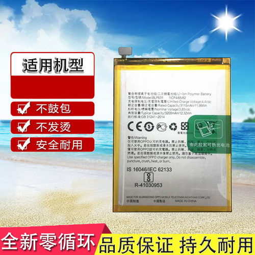 oppo适用原装电池