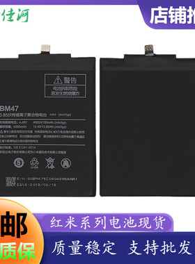 全新适用红米3手机原装电池Redmi3红米3s 红米3x 红米4x BM47电板