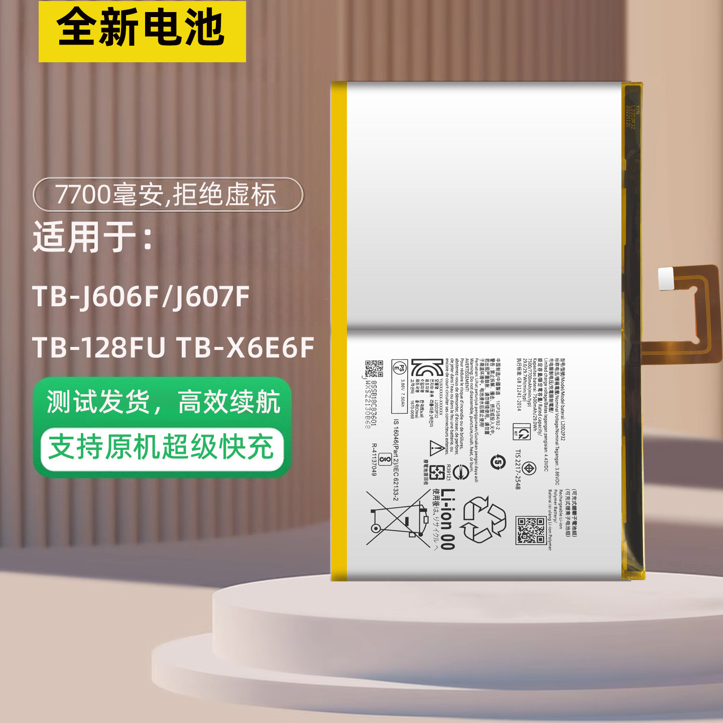 适用联想小新J606F J607F M10PLUS TB-X606F平板电池L20D2P32电板