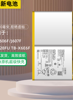 适用联想小新J606F J607F M10PLUS TB-X606F平板电池L20D2P32电板