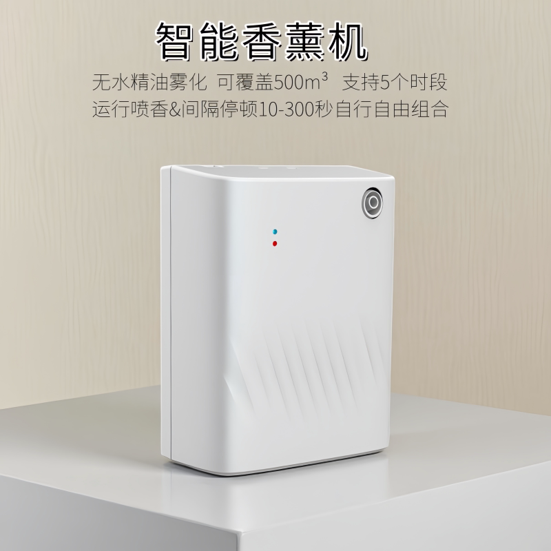 斐韵智能香薰机精油雾化蓝牙定时
