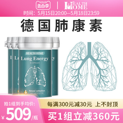 healthhome肺部能量4瓶周期装