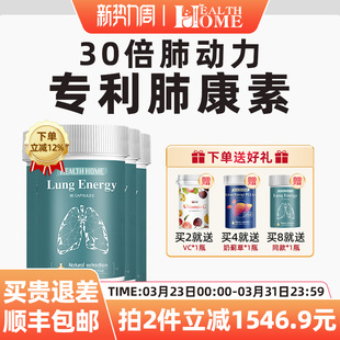 HealthHome专利槲皮素肺部保健品中老年养肺部胶囊90粒 4瓶