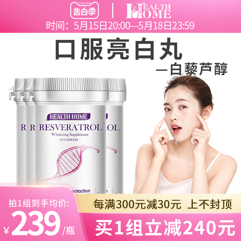 HealthHome德国胶原蛋白美颜胶囊水光片玻尿酸*4