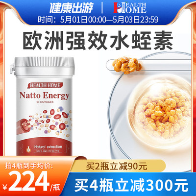 healthhome水蛭素胶囊90粒