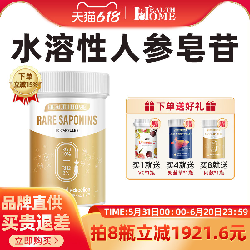 HealthHome30种稀有人参皂苷rh2高纯度rg3水溶性胶囊营养恢复保健