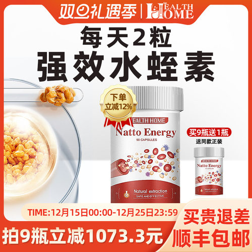 healthhome水蛭素胶囊90粒