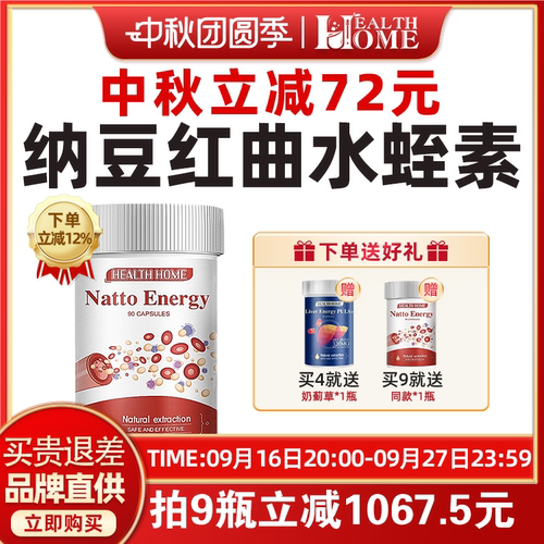 healthhome纳豆红曲水蛭素胶囊