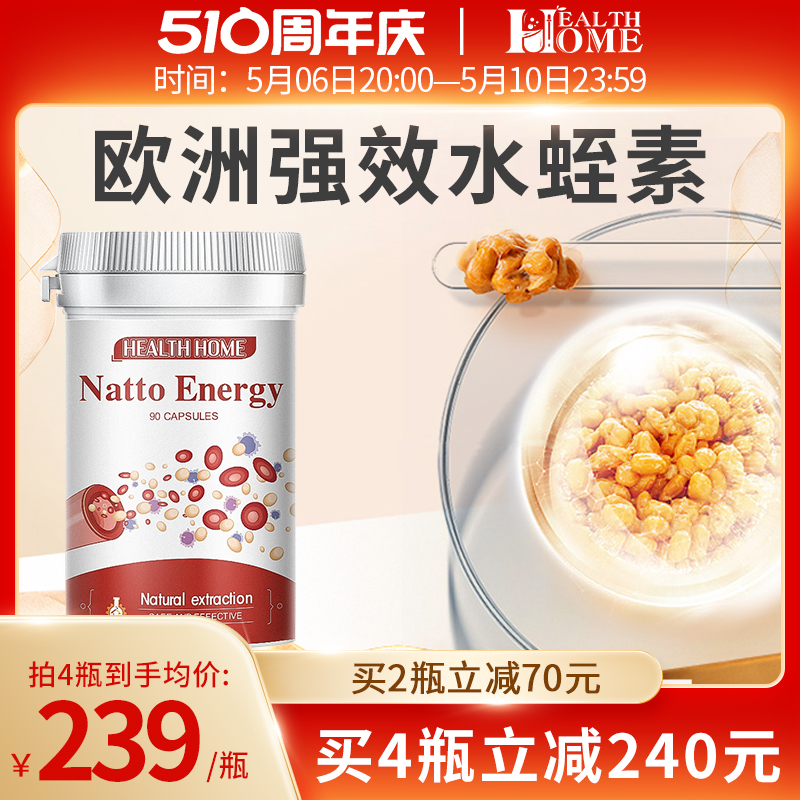 healthhome水蛭素胶囊90粒