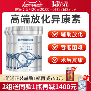 HealthHome进口27种稀有人参皂苷rh2高纯度rg3水溶胶囊营养恢复