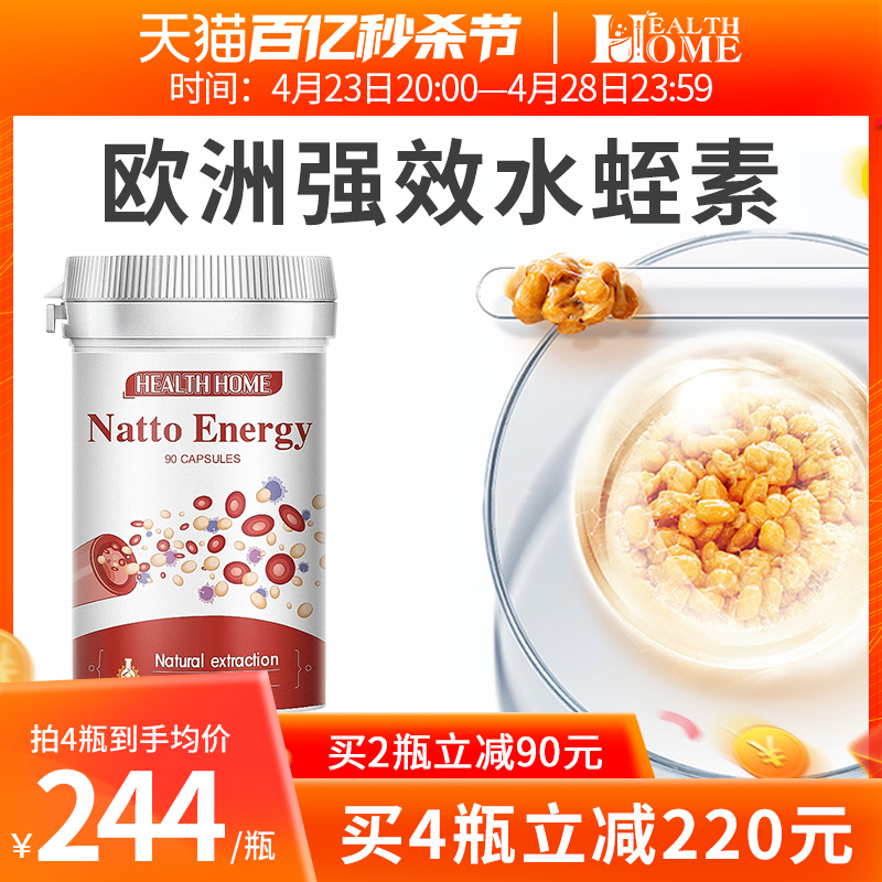 healthhome水蛭素胶囊90粒