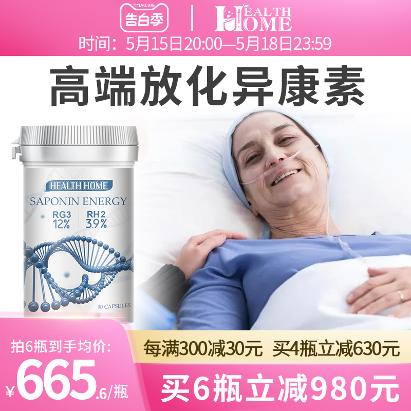 healthhome德国人参皂苷