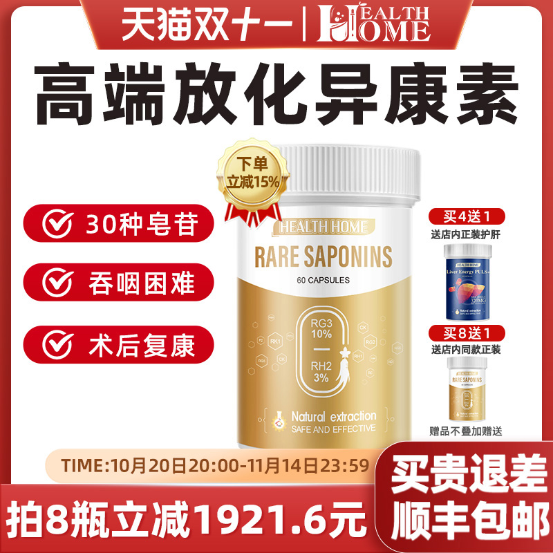 healthhome30种稀有水溶性皂苷