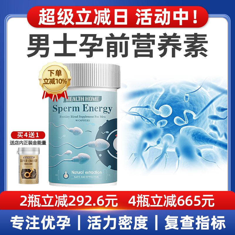 healthhome德国精子孕前营养素