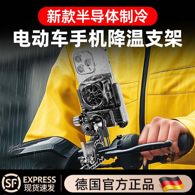 电动车半导体降温制冷手机支架减震骑行外卖跑腿摩托车散热固定架