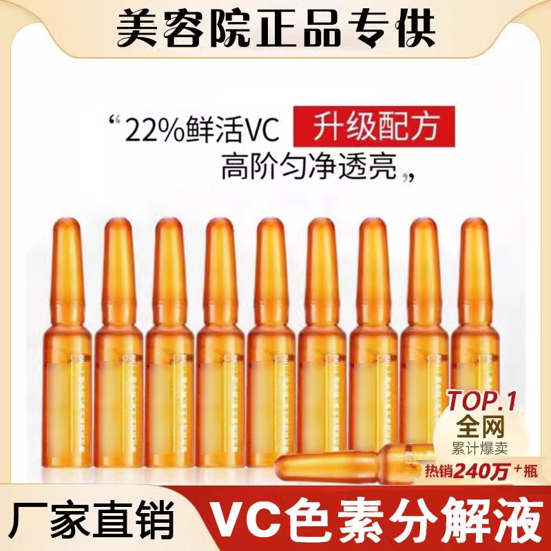 色素分解液润透VC小安瓶精华液溶解液美容院悦官方店正品臻