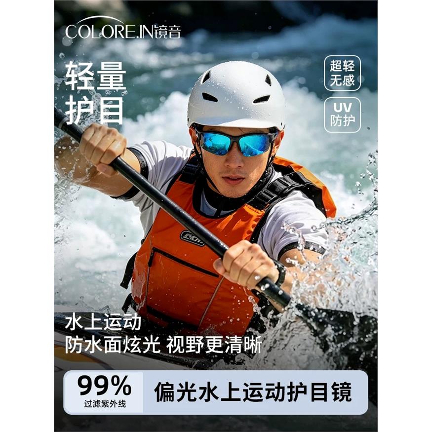 水上运动护目镜摩托艇冲