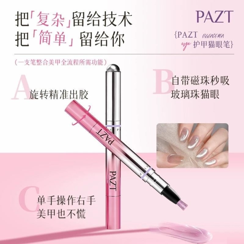 七合一护甲笔PAZT猫眼甲油胶底胶封层建构美甲指甲油不伤甲带磁珠,彩妆/香水/美妆工具,美甲工具,淘宝优惠券,粉丝福利购,淘宝优惠卷
