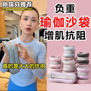 孙瑞芬推荐 瑜伽沙袋速力达成人健身沙包跳舞练功跑步绑腿绑手负重